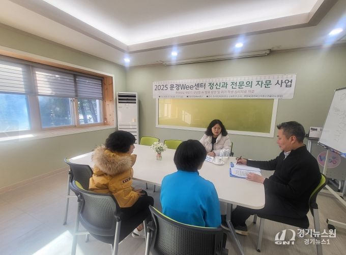 문경교육지원청 Wee센터, 『전문가 일대일 위기학생 심리치료 자문』