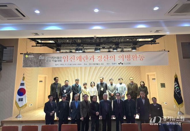 제4회 경산시립박물관 학술대회