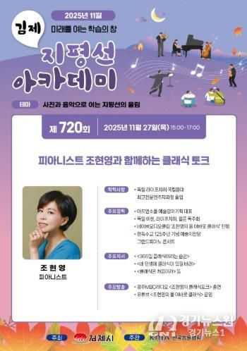 김제시 제720회 지평선아카데미 강연 개최