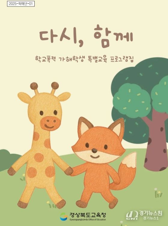 비폭력대화 기반 학교폭력 재발 예방 성장형 특별교육 프로그램 개발