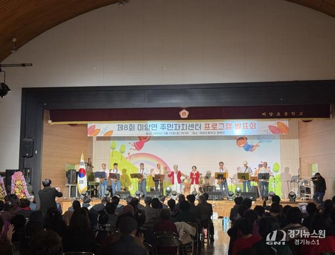 제8회 안성시 미양면 주민자치센터 프로그램 발표회, 그간 갈고 닦은 실력 뽐내