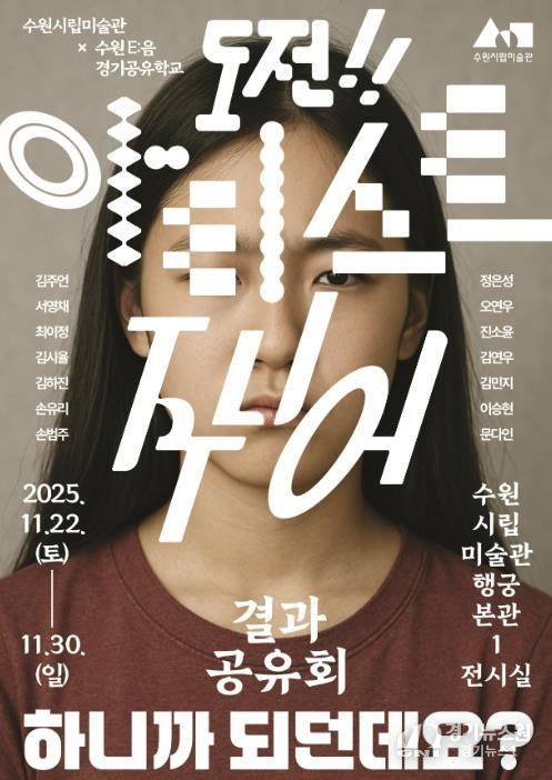 결과 공유회 포스터