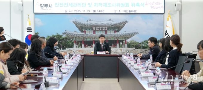 광주시, ‘안전전세관리단’ 출범 및 ‘지적재조사위원회’ 위촉