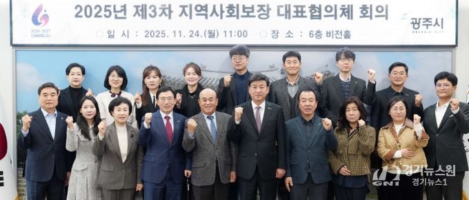 광주시, 2026년 지역사회보장 시행계획 확정-제3차 지역사회보장 대표협의체 회의 개최
