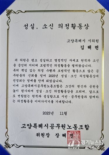 김해련 의원, 고양시 공무원 3,600명이 뽑은 ‘고양시 베스트 시의원상’ 4회 연속 수상