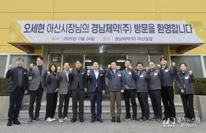 오세현 아산시장 경남제약 방문