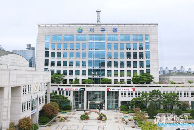 서구청 전경