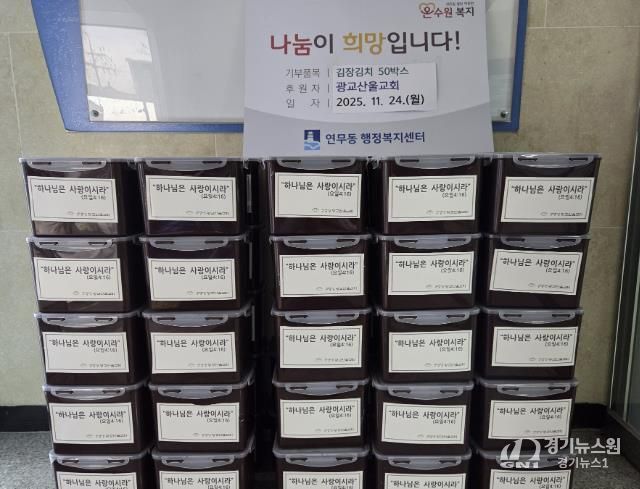 수원시 장안구 연무동, 광교산울교회 김장 김치 전달받아