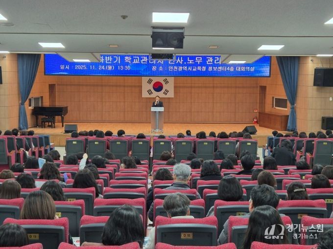 하반기 학교관리자 인사·노무 역량 강화