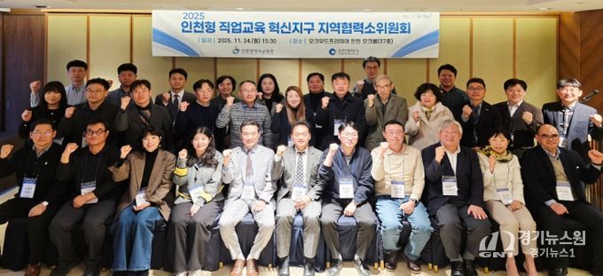 하반기 인천형 직업교육 혁신지구 지역협력소위윈회