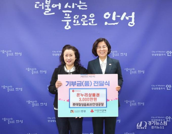 안성시, 롯데칠성음료(주) 안성공장으로부터 온누리상품권 3천만원 전달받아