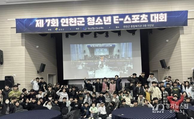 (재)연천군청소년육성재단 디지털 시대 이끌 청소년축제, 연천군 '청소년제7회 E-스포츠대회' 성료