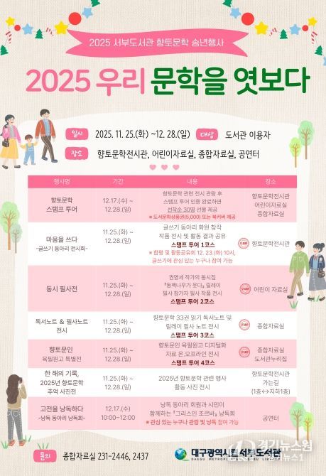 ‘2025 우리 문학을 엿보다’ 송년행사 운영