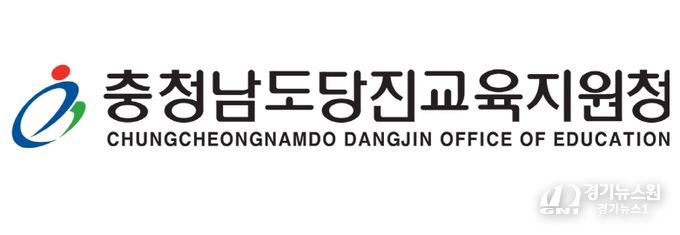 당진교육지원청, 2026년 제1회 교육공무직원 공개 채용 실시