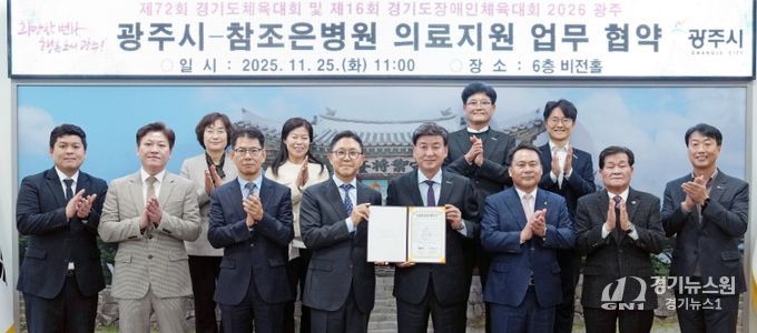 광주시, 참조은병원과 2026 경기도체육대회·장애인체육대회 의료지원 업무협약 체결