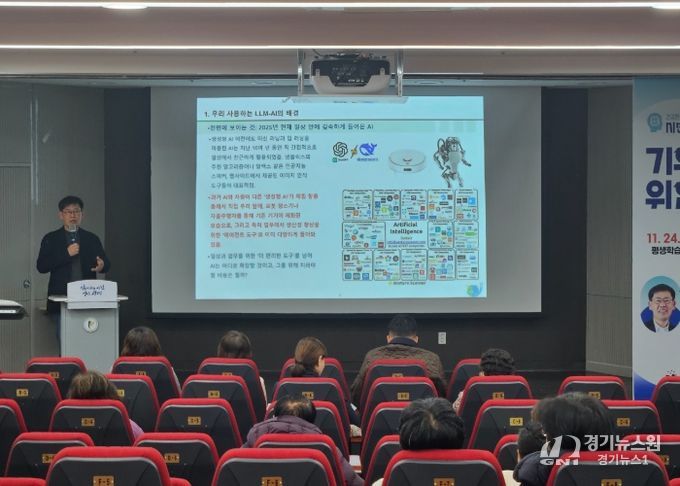 24일 평생학습원에서 '기후를 위한 AI'를 주제로 한 6차시 강연이 진행 중이다.