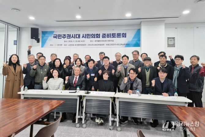 군포시의회는 11월 25일 ‘국민주권시대 시민의회 준비 토론회’를 개최했다. 이번 토론회는 군포시의회가 주최하고, 시민의회군포-경기중부포럼(주)과 군포시민사회단체협의회 그리고 시민교육이음이 공동 주관했다.