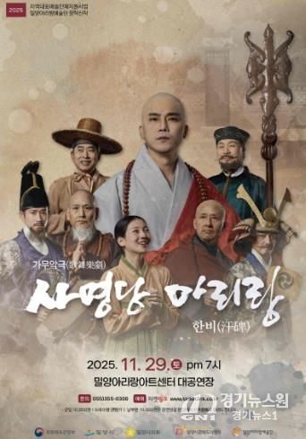 - ‘사명당 아리랑, 한비’ 포스터