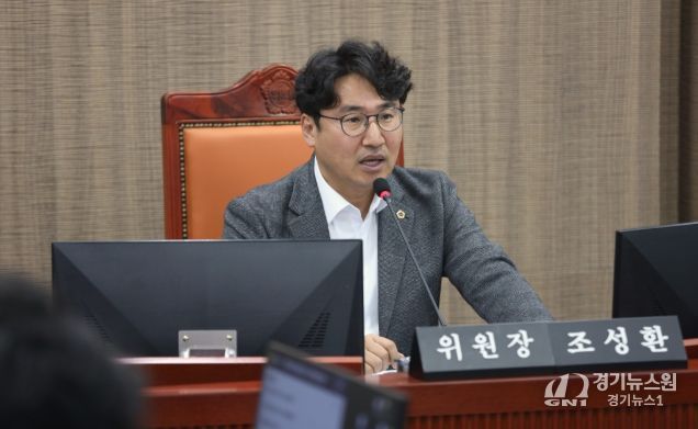 경기도의회 조성환 의원