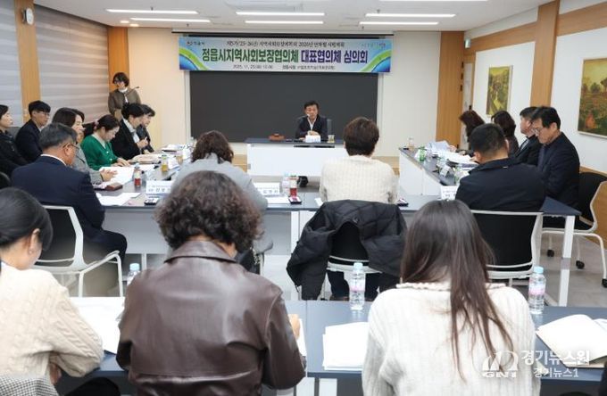 정읍시, '정읍형 복지 모델' 구축 박차… 2026년 지역사회보장계획 논의