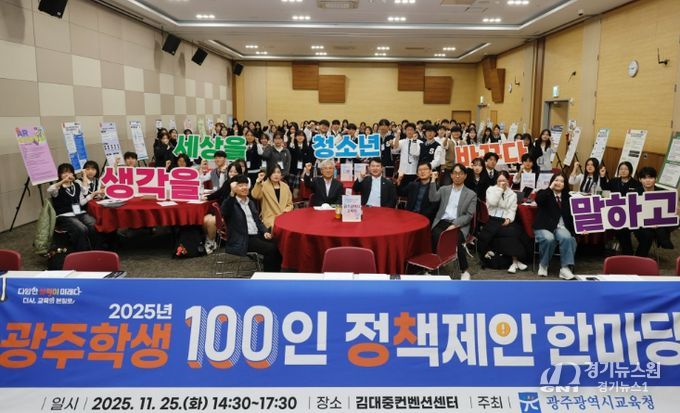 이정선 광주시교육감이 25일 김대중컨벤션센터 중소회의실에서 진행한 ‘광주 학생 100인 정책제안 한마당’에서 참가 학생들에서 인사말을 하고 있다.