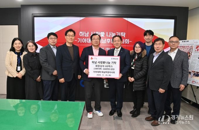 기아대책 하남후원이사회, 하남시에 ‘희망상자’ 60박스 기탁