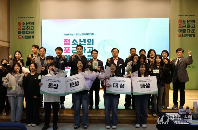 제8회 하남시 청소년 정책제안대회 ‘청.포.도’ 발표팀 및 내빈 단체사진