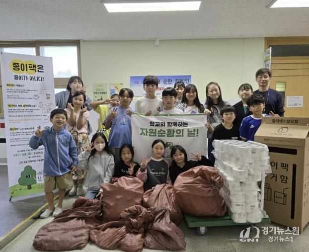 고양오금초등학교에서 열린 ‘학교와 함께하는 자원순환의 날’