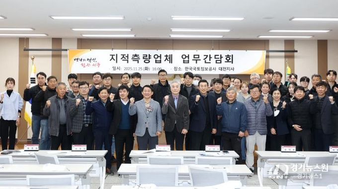 한국국토정보공사 대전지사 5층 회의실에서 열린 간담회 장면