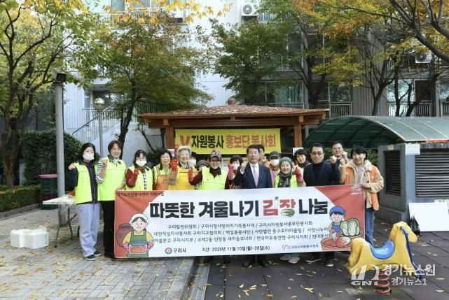 구리시자원봉사센터, 따뜻한 겨울나기 '김장 나눔' 봉사활동 성료