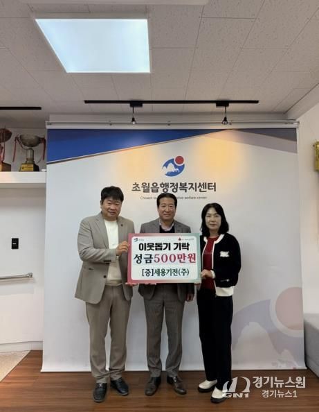 세용기전(주), 광주시 초월읍에 성금 500만 원 기탁