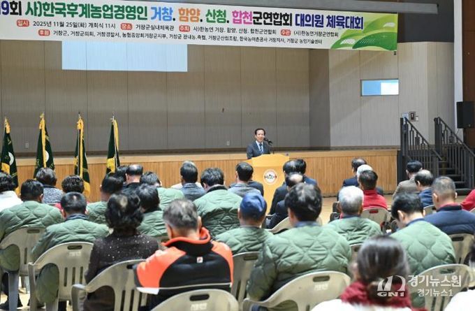 거창군 한농연 거함산합 대의원 및 회원 체육대회 성료