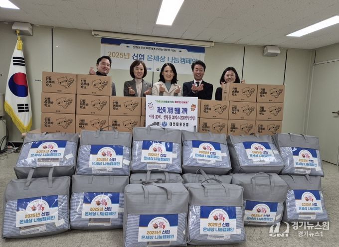 대전대흥신협,‘ 온(溫)세상 나눔 캠페인’겨울나기 물품 기탁