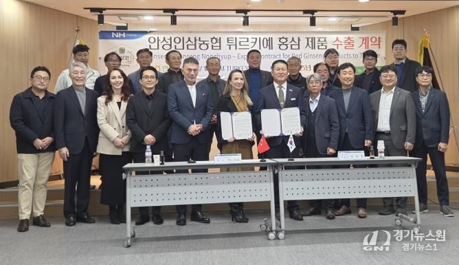안성인삼농협 튀르키예에 홍삼 제품 첫 수출