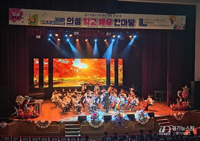 2025 모두가 함께하는 의성학교예술한마당