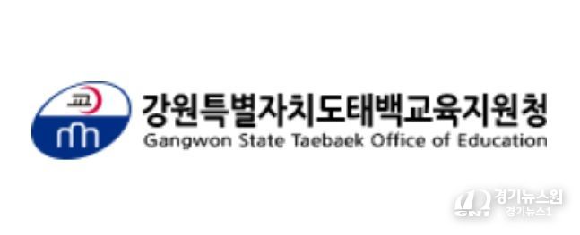 강원특별자치도태백교육지원청