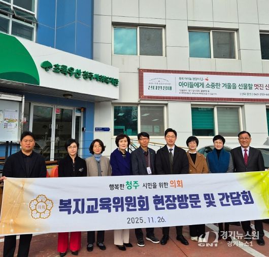 청주시의회 복지교육위원회, 현장 의정 활동 전개