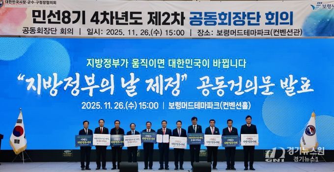 대한민국 시장군수구청장 협의회