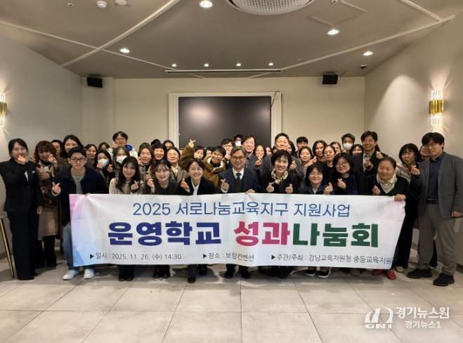 서로나눔지구 지원사업 운영학교 담당자들이 26일 보람컨벤션센터에서 성과나눔회를 열고 기념사진을 찍고있다.