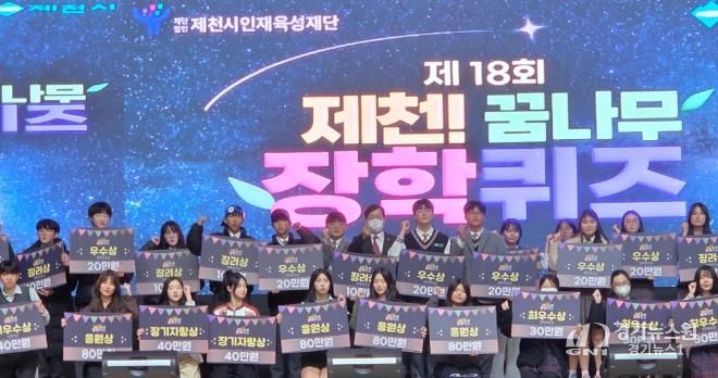 꿈나무 장학퀴즈 사진