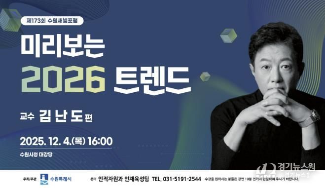 제173회 수원새빛포럼 홍보물