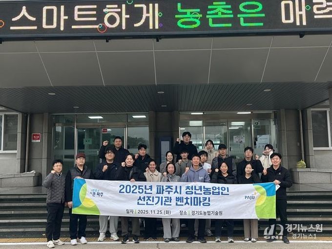 파주시 청년농업인, 경기도농업기술원 등 선진기관 견학