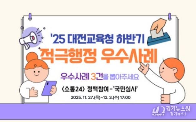 2025년 하반기 적극행정 우수사례 온라인 국민심사 안내문