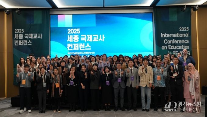 ‘연대와 협력으로 만들어가는 미래교육’ 제4회 세종 국제교사 콘퍼런스 단체사진 모습