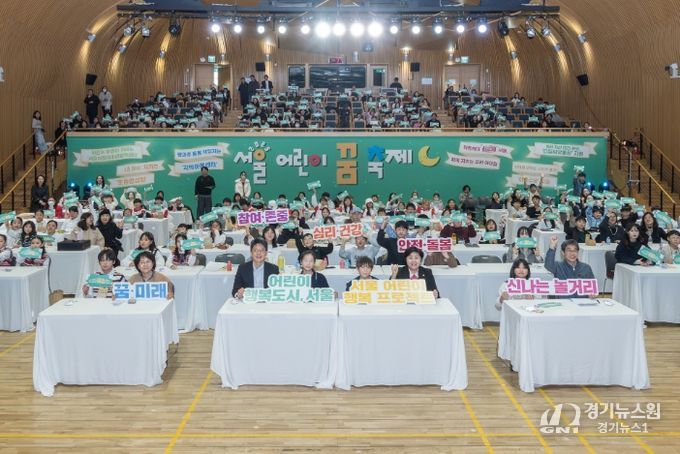 2025 서울 어린이 꿈 축제