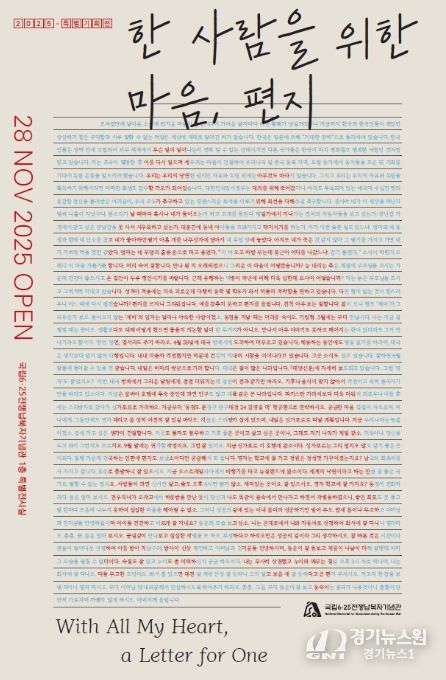 '한 사람을 위한 마음, 편지' 포스터