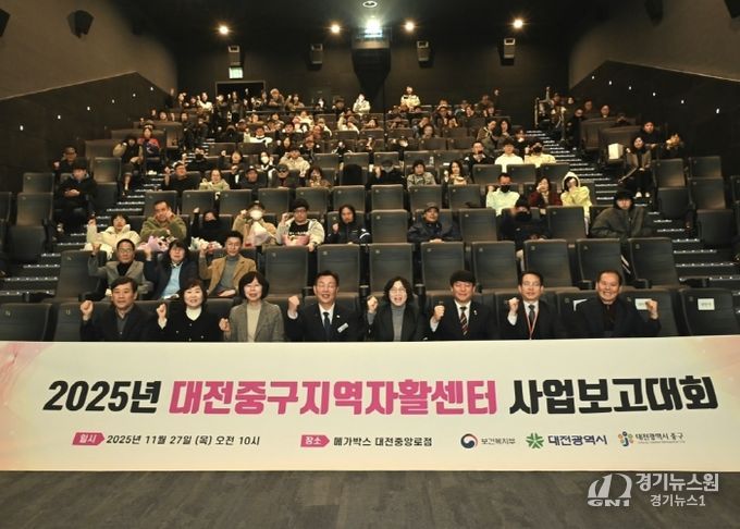 대전 중구, 2025년 자활센터 사업보고대회 개최