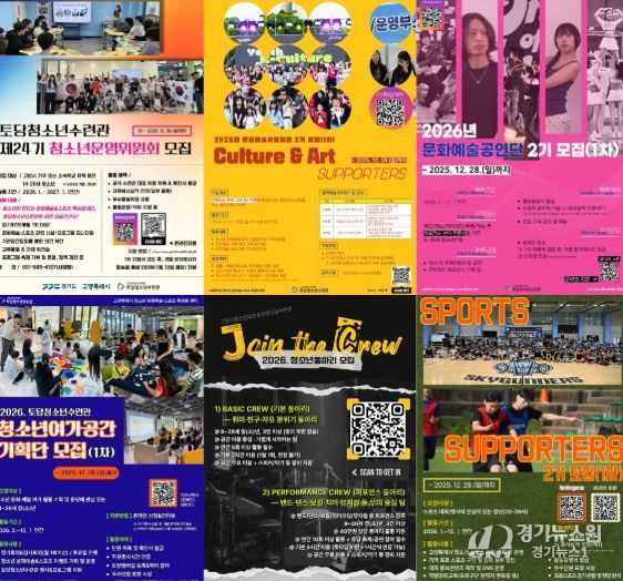 토당청소년수련관 6개 자치기구 신규단원 모집 포스터