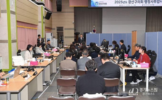 광산구의회, 2025년도 행정사무감사 돌입 ‘8일간’