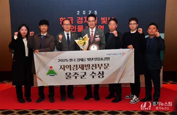 울주군, ‘2025 지방자치콘텐츠대상’ 지역개발 분야 수상